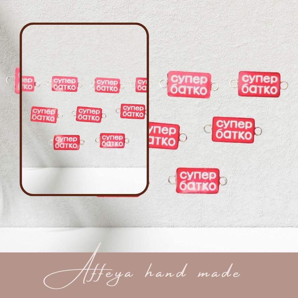 300, 10 броя свързващи елементи