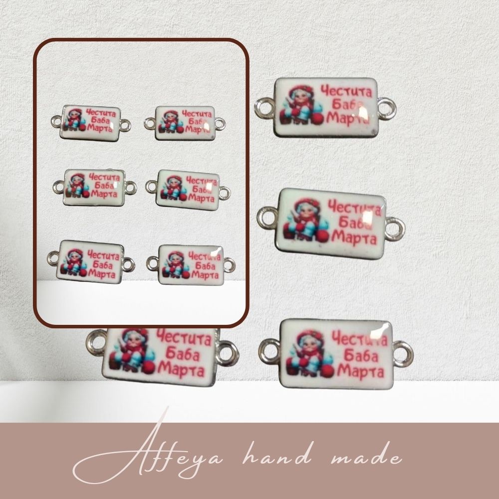 171, 10 броя свързващи елементи