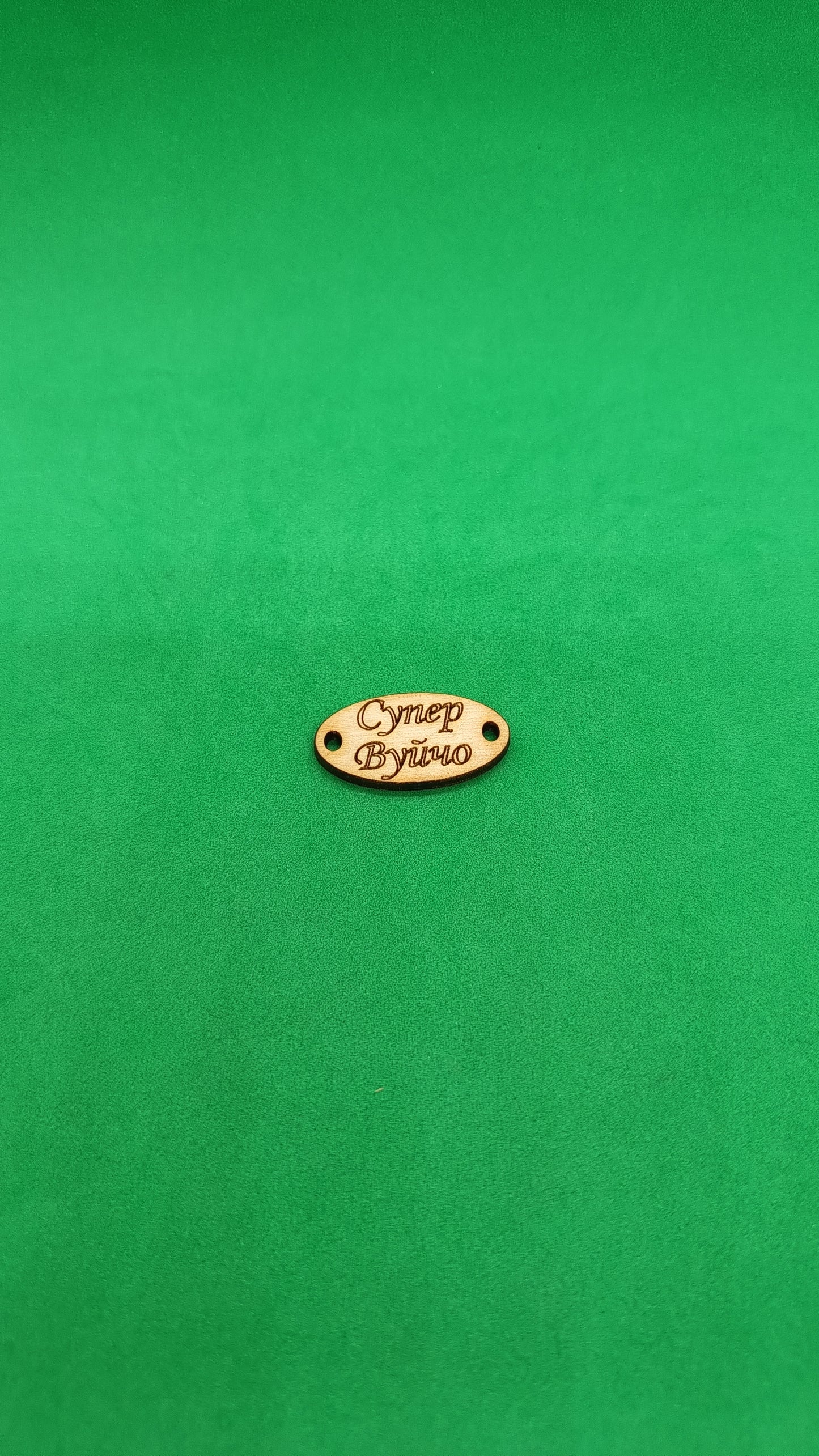 Дървена плочка "Супер вуйчо" за декорация на гривна - 10 броя.