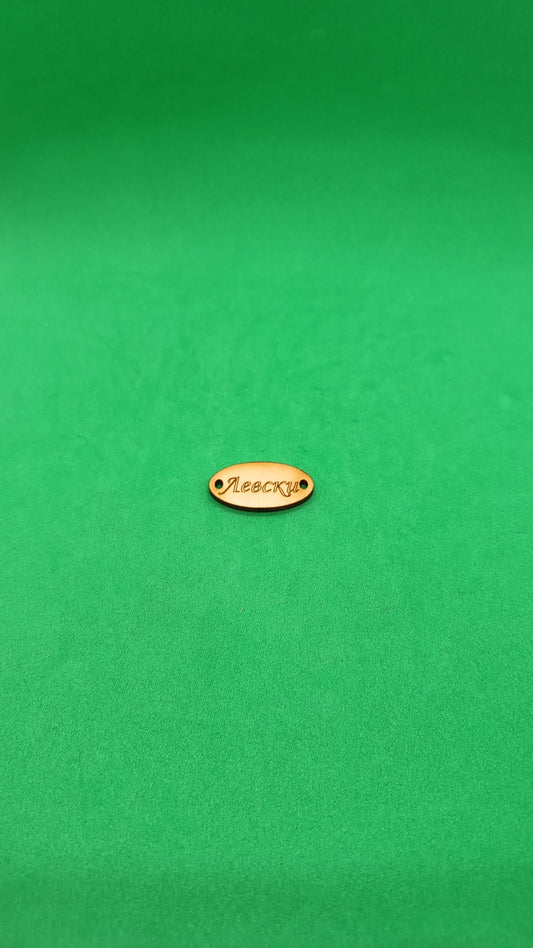 Дървена плочка "Левски" за декорация на гривна - 10 броя.