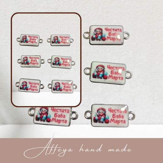 171, 10 броя свързващи елементи